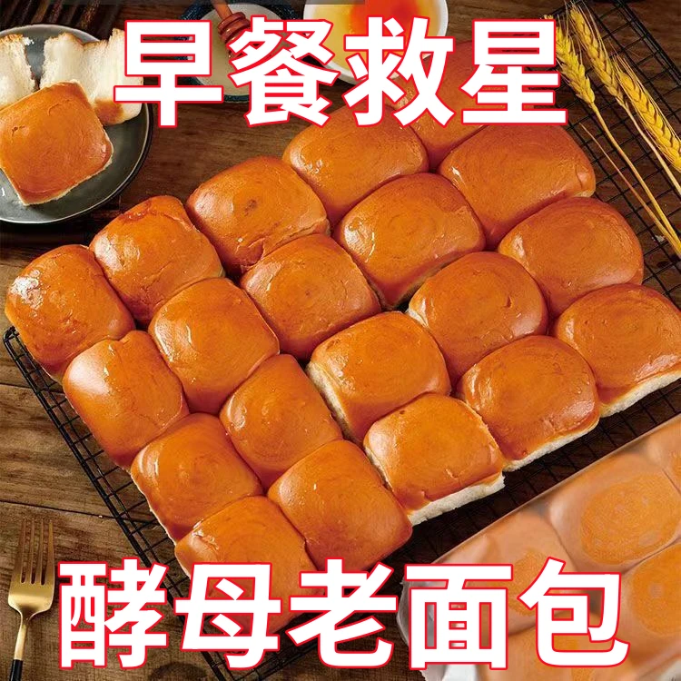 早餐救星】酵母老面包黑麦荞麦老面包代餐早餐包邮宿舍便宜整箱