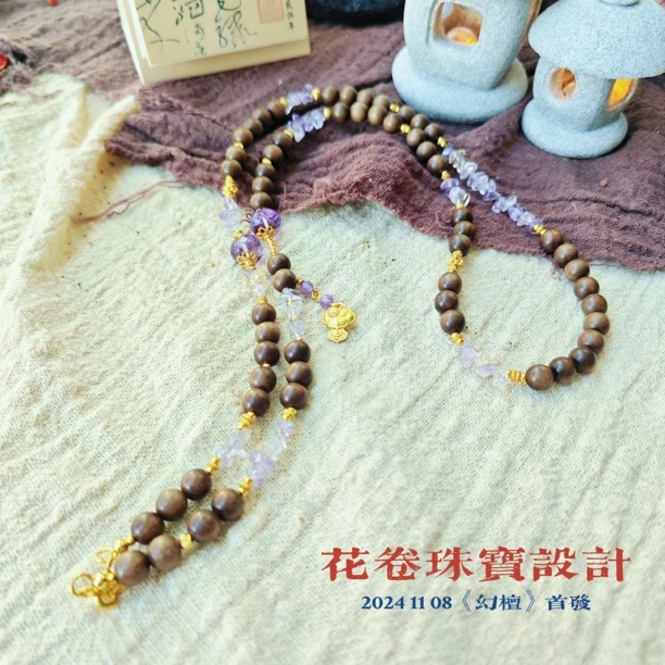 【幻檀】檀香木项链多样性其一发货