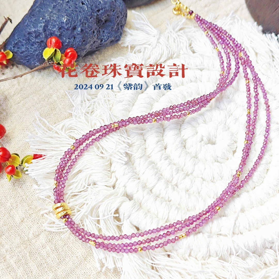 【紫韵】石榴石三层项链多样性其一发货