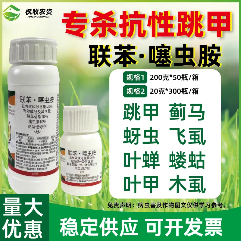 20%联苯噻虫胺杀虫剂跳甲蓟马钻心虫食菜青虫地下害虫打虫药批发