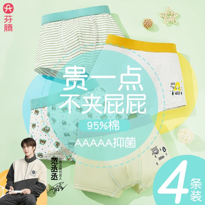 芬腾男童内裤无痕95%棉抑菌亲肤透气平角裤舒适无痕通印花4条装