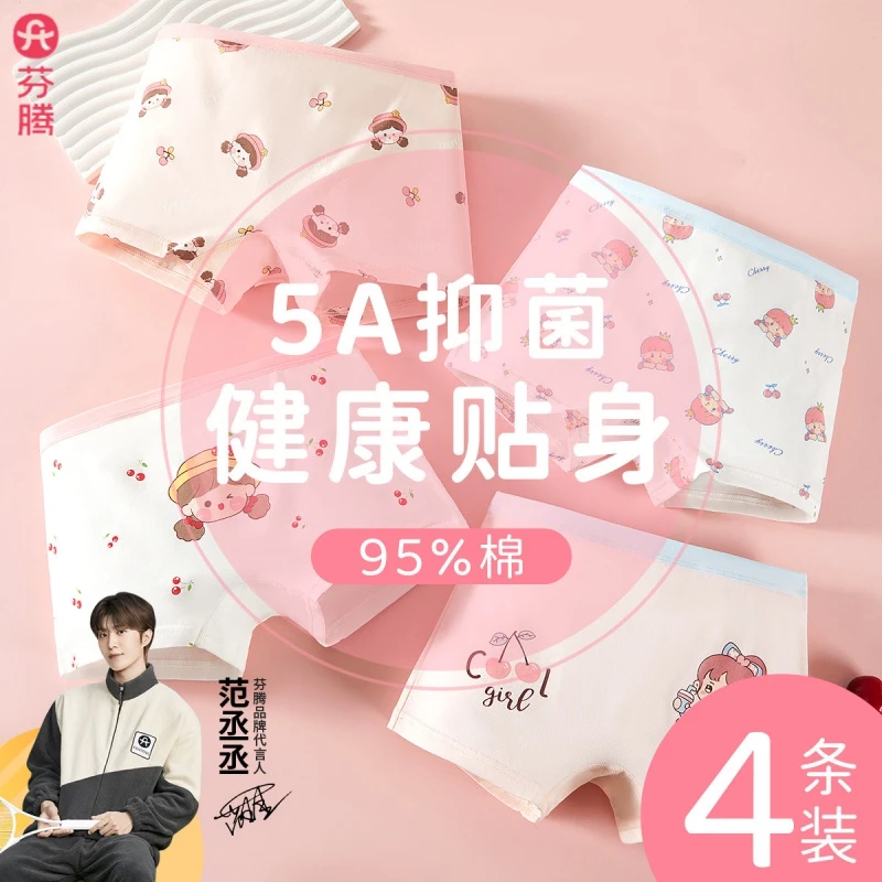 芬腾4条【卡通印花】5A抑菌儿童内裤女童平角裤中大童透气四角裤