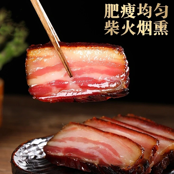 重庆风味腊肉烟熏五花肉烟熏三线肉腊肉五花肉柴火老腊肉年货
