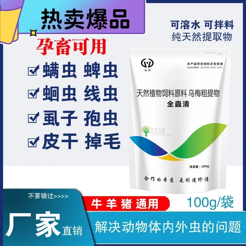 体内外同驱猪牛羊孕畜可用猫咪狗狗驱虫全驱净饮水拌料