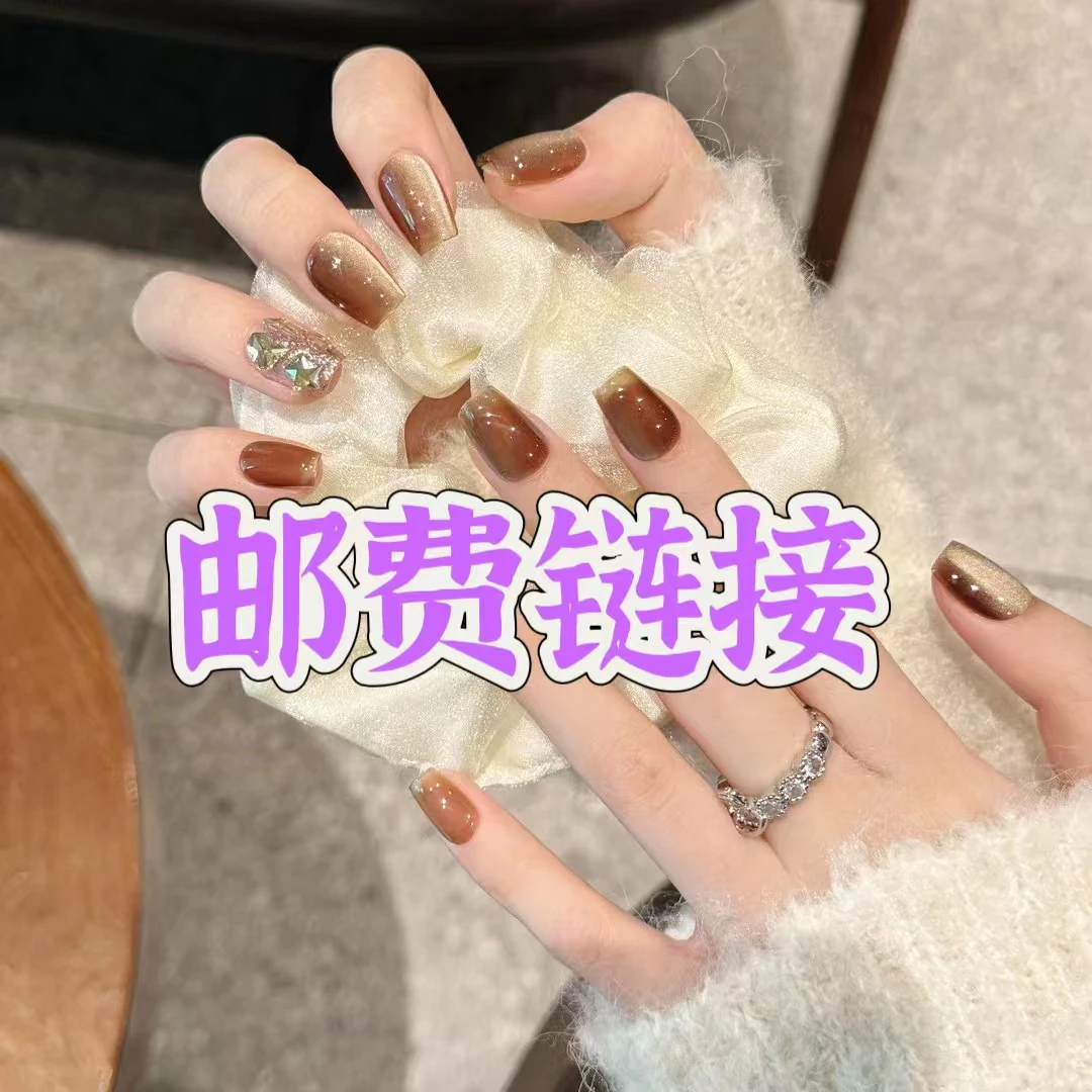 【补邮链接】2单包邮一单补邮费纯手工穿戴甲