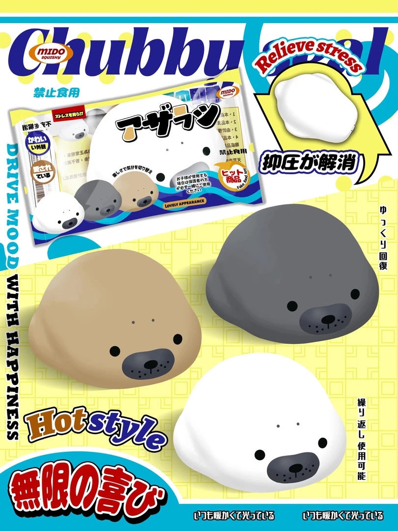 【现货】mido橡皮泥海豹湿软吸手回弹慢超好玩