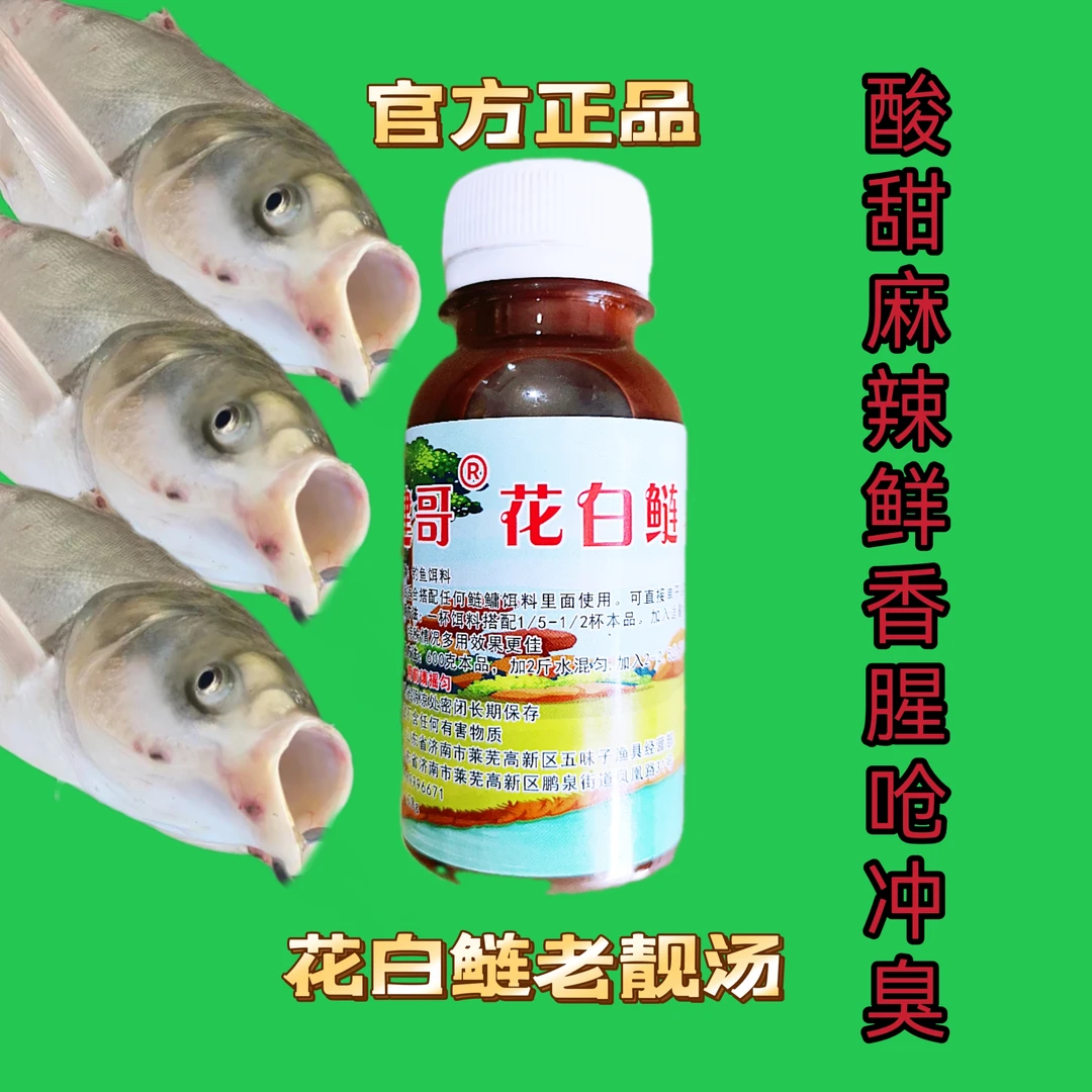 【鲢鳙老靓汤】花白鲢通用钓鱼120克/拍一发二猪母奶