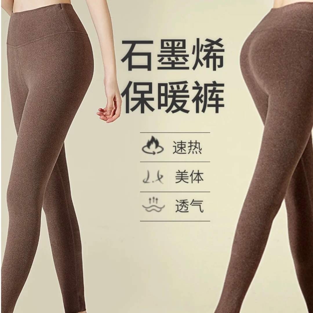 石墨烯女士暖暖裤保暖升温透气不起球轻度磨毛超大弹力不易卷边