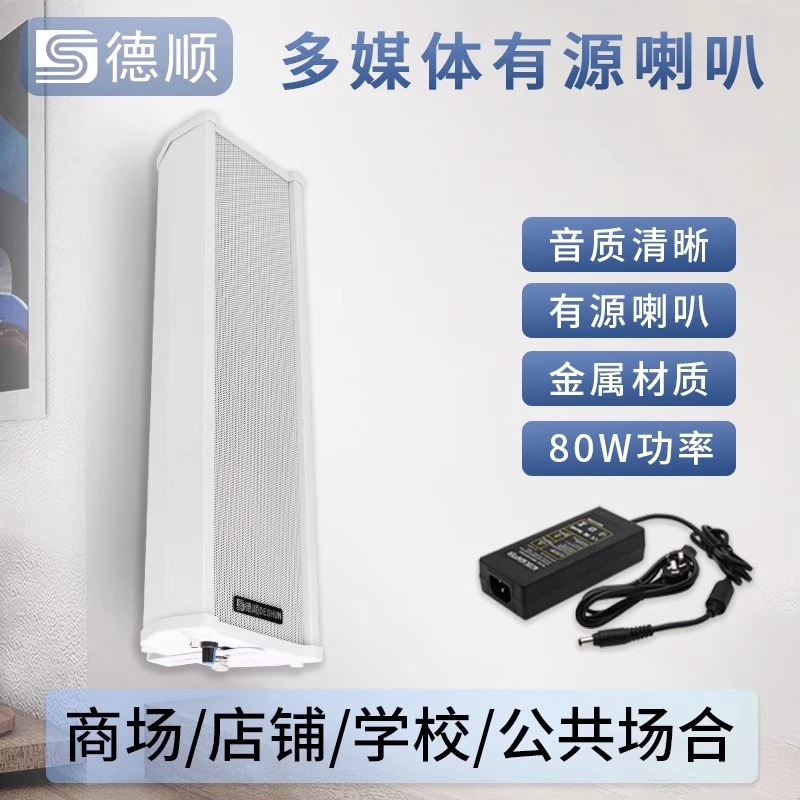 德顺440WDC有源音柱80W喇叭室外户外防水防雨金属壁挂音响音箱
