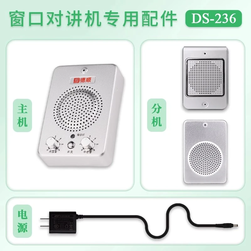 配件（单拍不能使用）德顺 DS-236窗口对讲机 分机电源