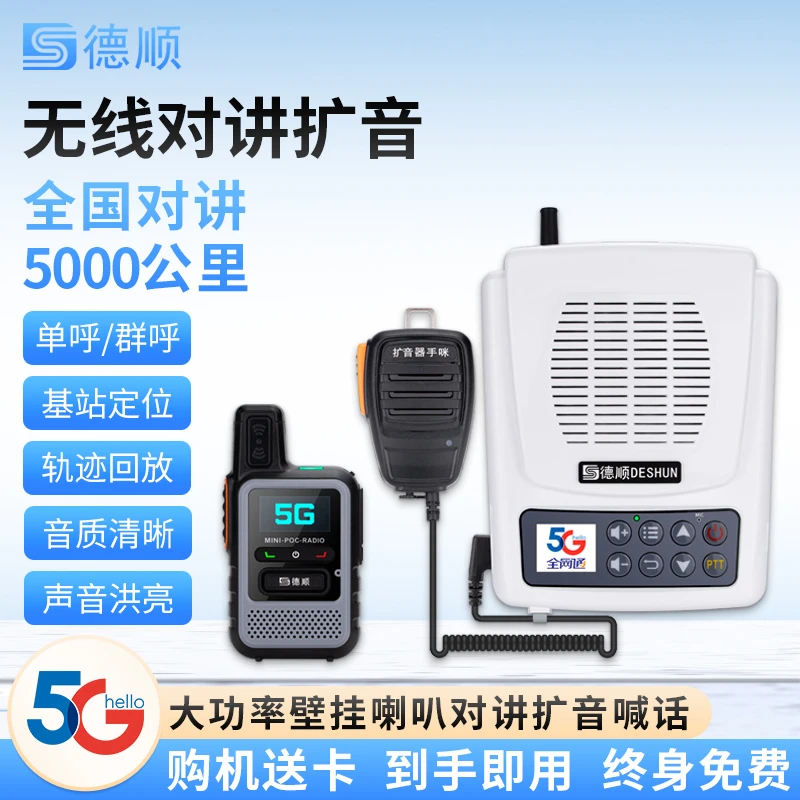 德顺全国无线对讲机双向喇叭音箱扩音器大功率餐厅厨房学校饭店