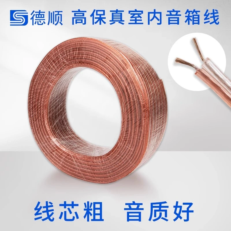 DS-YX2 原音响2芯线专用线专业音箱线功放喇叭吸顶音频线