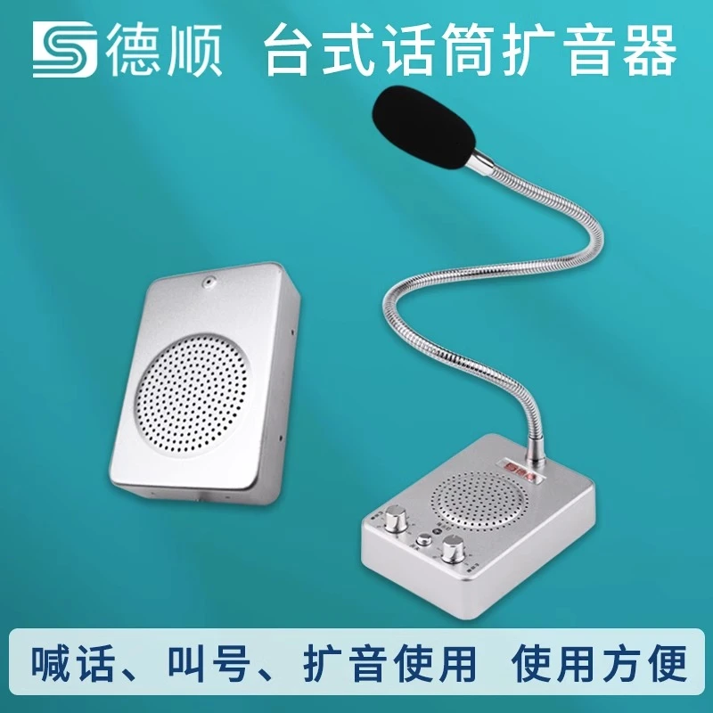 德顺扩音呼叫喊话器餐厅厨房工厂大厅广播音箱话筒功放喇叭传话