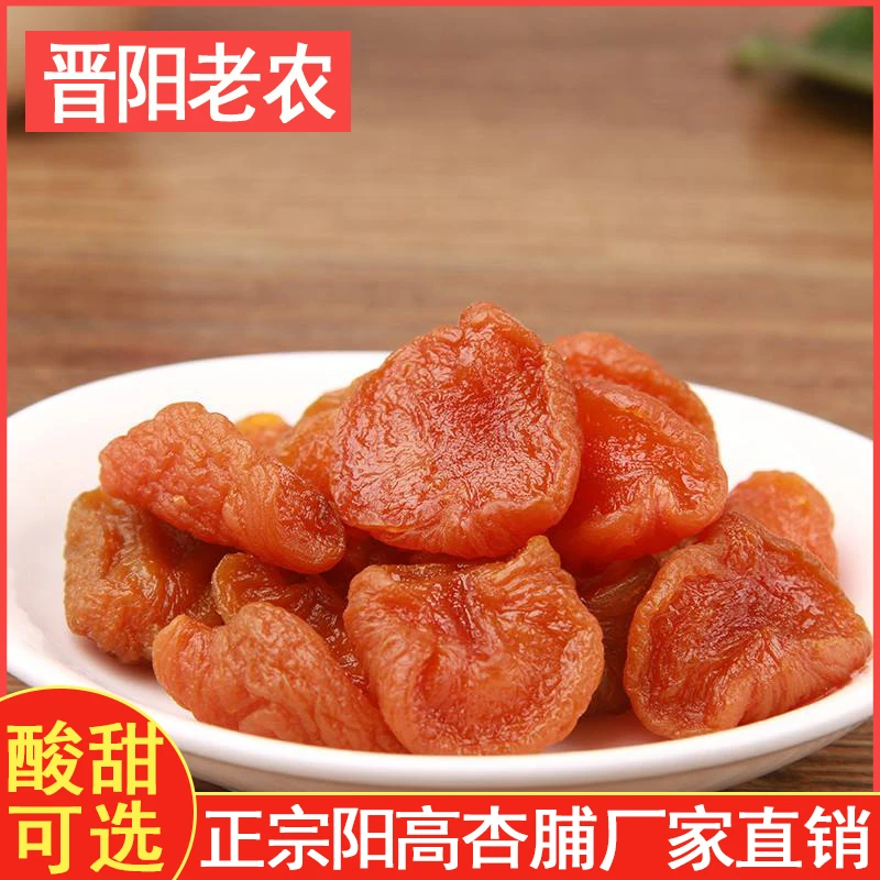阳高杏脯 当地特产杏脯杏条红杏干酸甜零食无核杏肉果脯传统去核