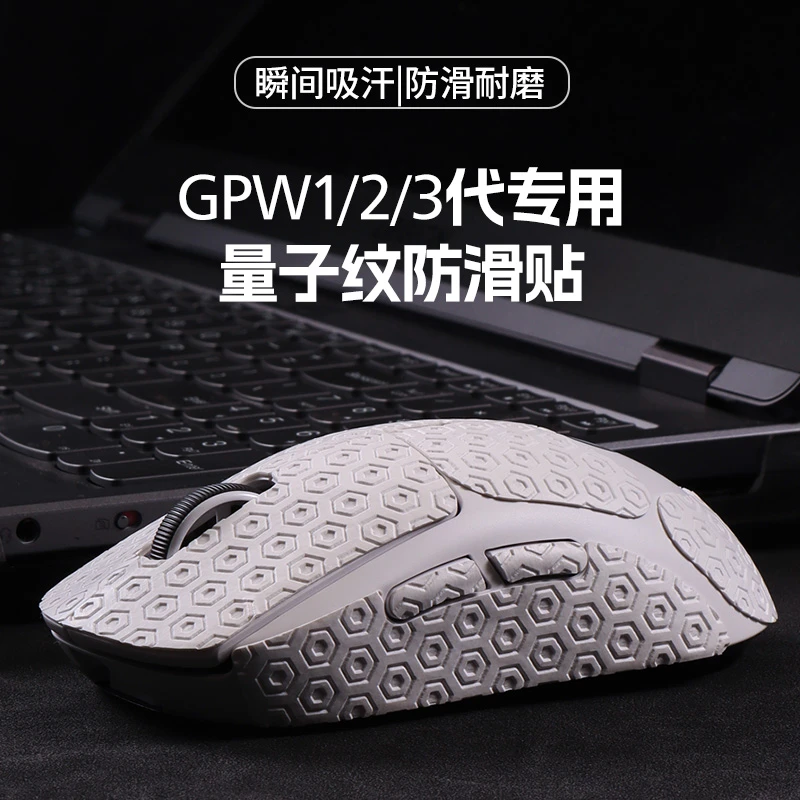 适用GPW2代鼠标防滑贴3代狗屁王1代电竞游戏鼠标痛脚贴膜全包防汗