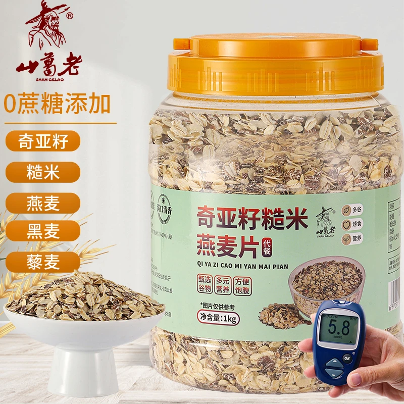 【山葛老】奇亚籽糙米藜麦燕麦片粗粮早餐无蔗糖冲泡即食代餐主食