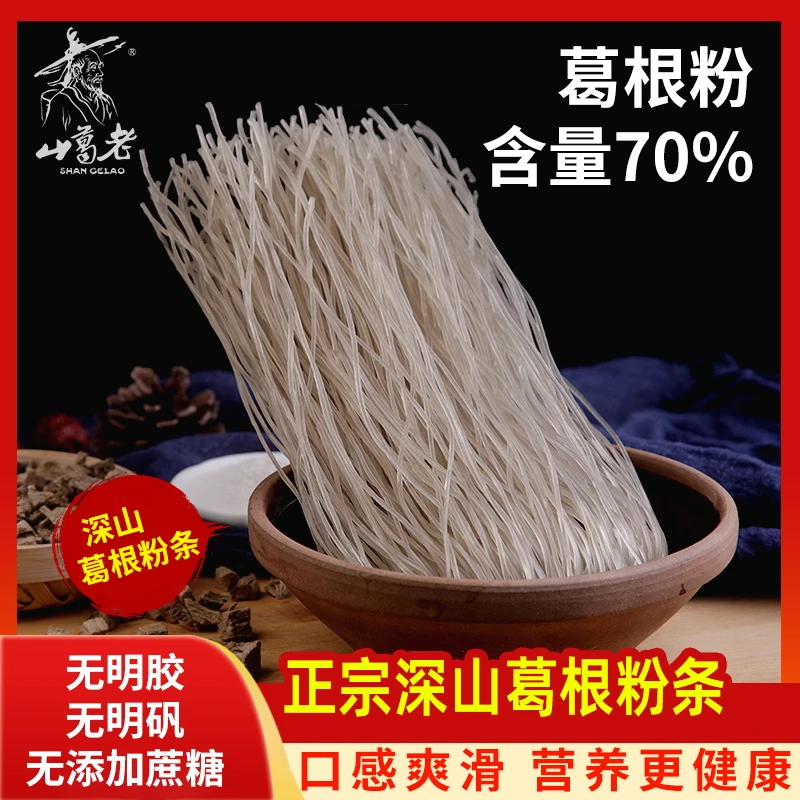 【山葛老】正品大别山葛根粉条粉丝粉皮劲道爽滑久煮不烂纯手工袋装