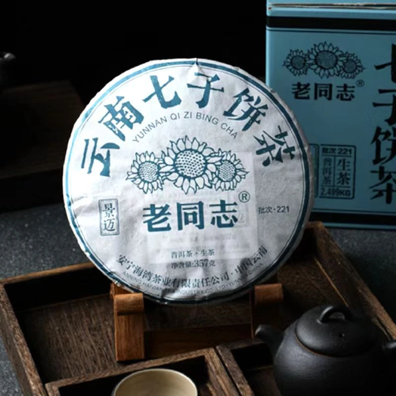老同志云南七子饼 景迈  生饼 名山 精选 优质 花果香 大师 浓郁