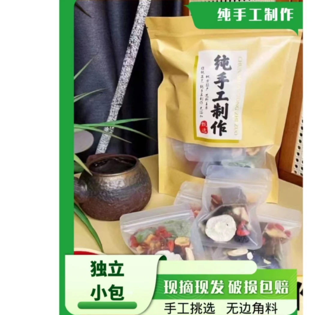 [精选八味组合]真材实料纯手工甄选20g/包独立小包装