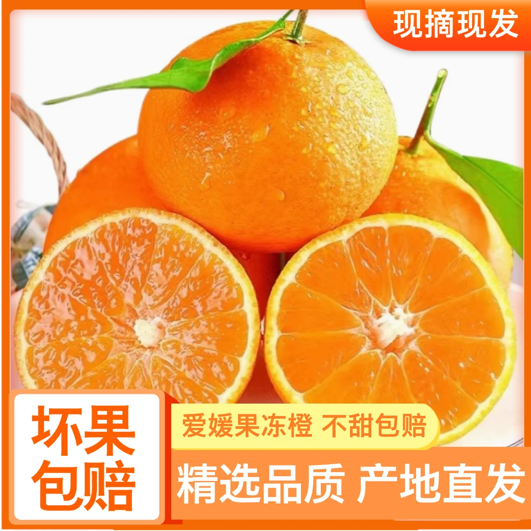 【粉丝福利】正宗四川爱媛38号头茬3-8斤果冻橙现摘现发纯甜无酸