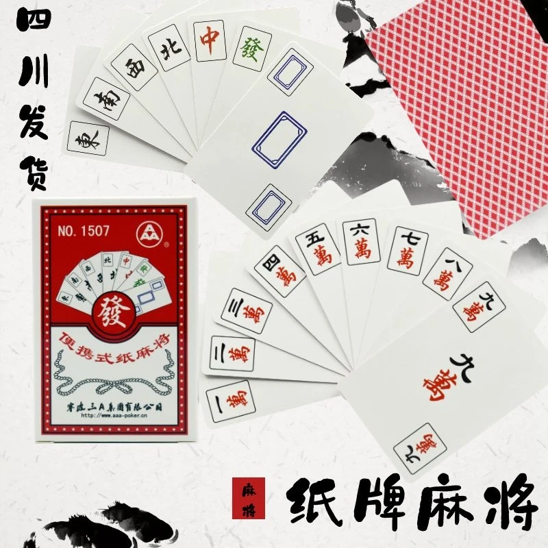 AAA宽版纸牌麻将144张便携式无声麻将纸牌扑克长条麻将牌108张