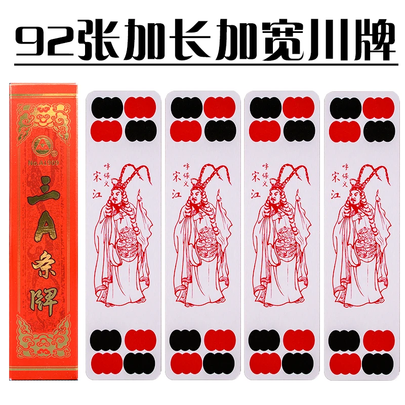 三A四川长牌92张四苗头水浒人物川牌加长加宽纸牌No1909斗十四等