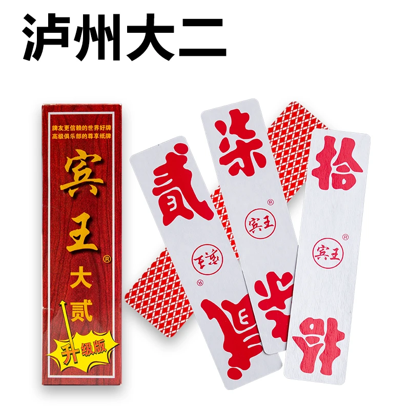 宾王泸州大二字牌No189纸质长牌 四川泸州大贰 二七十川牌3副起购