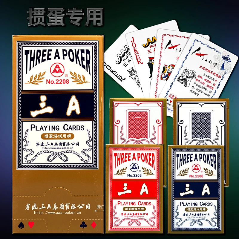 三A掼蛋专用扑克牌加厚加硬纸牌掼蛋游戏用牌高质量大字惯蛋牌