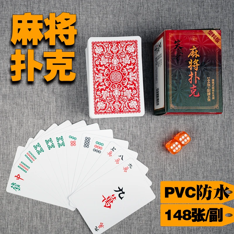 笑谈中塑料麻将牌宽版PVC加厚麻将纸牌防水便携式迷你无声麻将