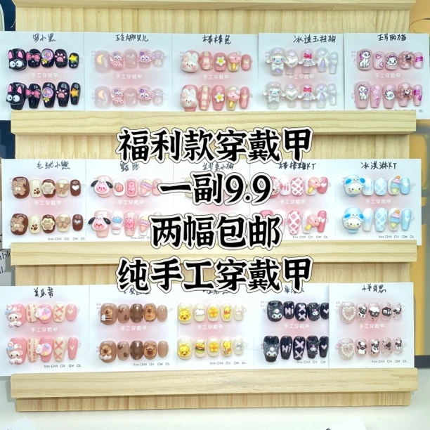 纯手工穿戴甲 两单包邮 送工具包 纯手工制品 默认微瑕 贴纸随机