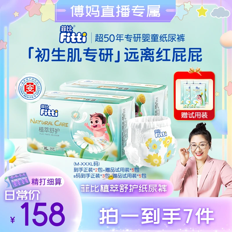 【傅妈专属】菲比植萃舒护新生儿纸尿裤学步裤拉拉裤洋甘菊亲肤透气