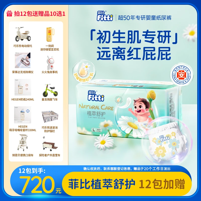 【寄存十二包】菲比Fitti植萃舒护医护级纸尿裤柔软亲肤透气干爽