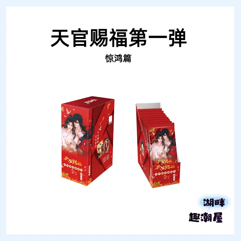 【拆盒】【点盒】天官赐福风华绘卷惊鸿篇【国潮玩具】【盲盒拆开不退换】