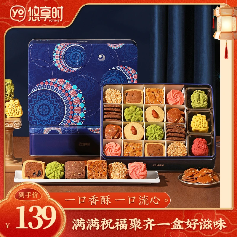 悠享时年货锦绣集味礼盒祝福新年曲奇夹心糕点礼盒高颜值支持团购