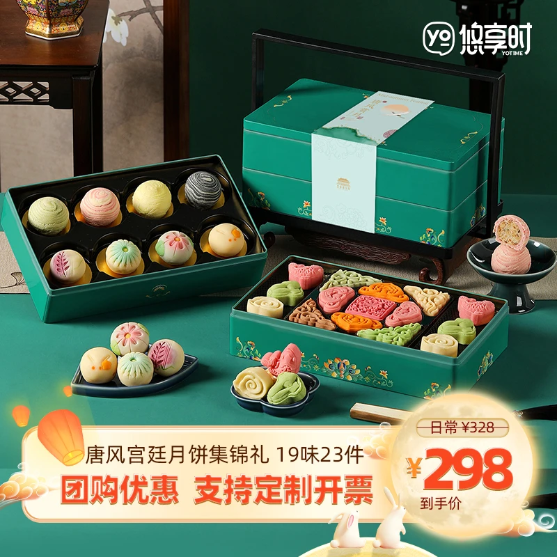 悠享时中秋唐风雅集月饼集锦夹心传统糕点桃山国风包装伴手礼团购