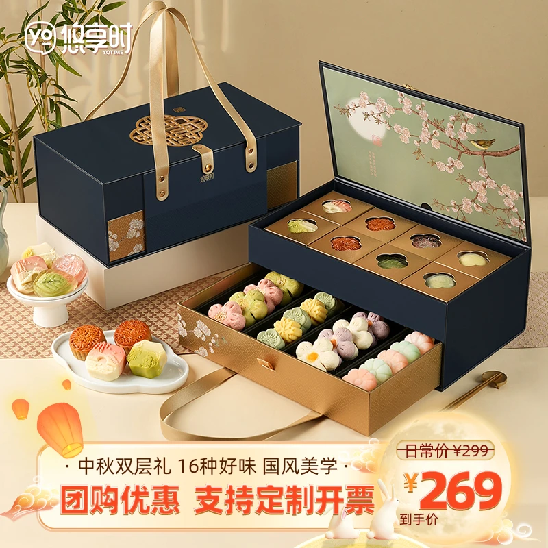 悠享时中秋鎏金映月双层礼盒传统月饼糕点国风包装夹心集锦礼团购