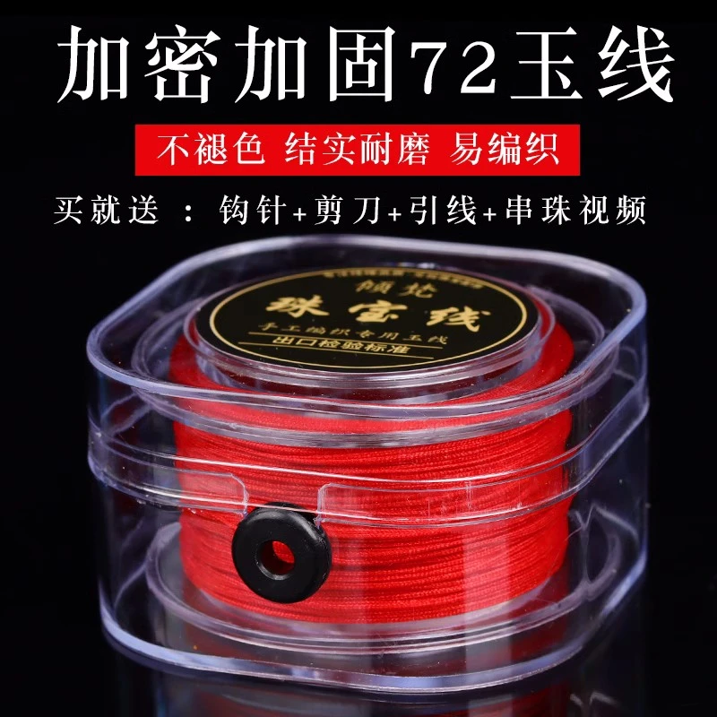 进口72号玉线编织线手链手编绳红绳线DIY手工串珠绳吊坠绳子材料