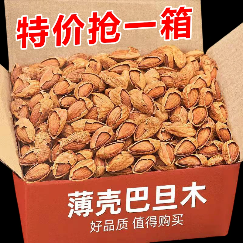 14.9//大袋】新疆纸皮巴旦木坚果干果炒货大颗粒休闲零食年货批发