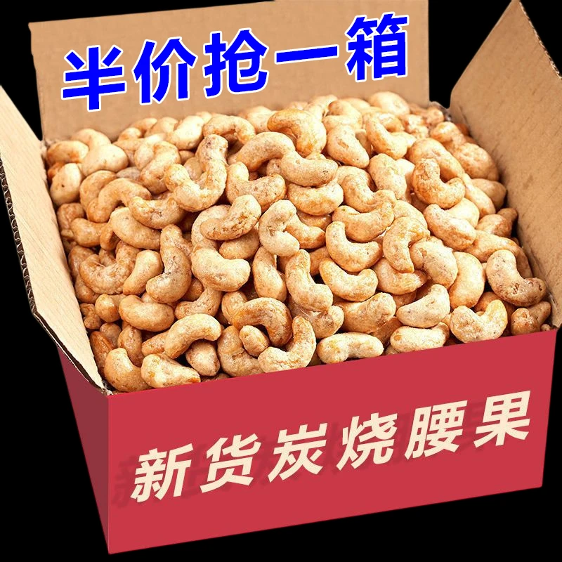 11.9//大罐】香酥炭烧腰果仁新货腰果孕妇儿童办公室休闲坚果零食