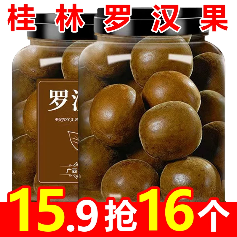 半价抢16个】广西桂林罗汉果干果大果新货罗汉果可搭配陈皮泡茶