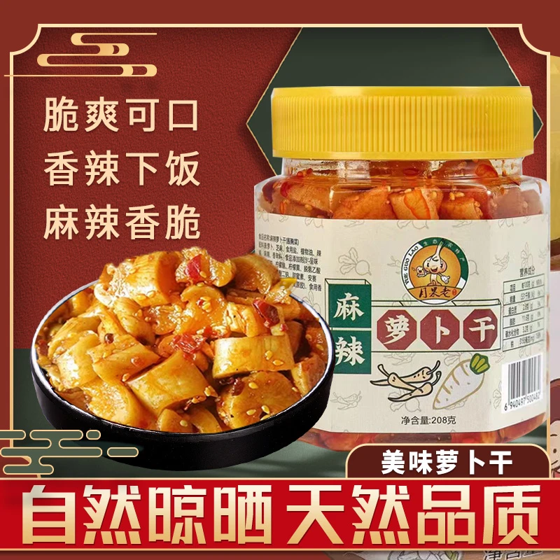 【5.9/1瓶】麻辣萝卜干香辣下饭菜配粥爽口即食工厂特色传统酱菜