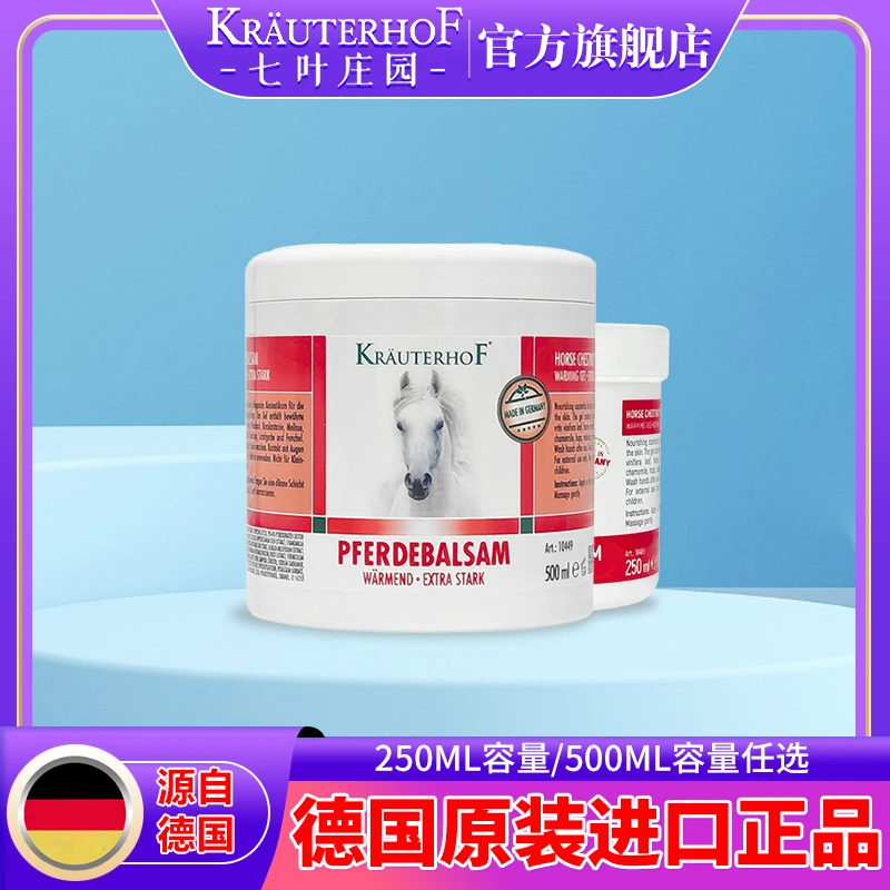 【主播推荐】Krauterhof德国马膏七叶庄园原装进口正品马栗按摩膏