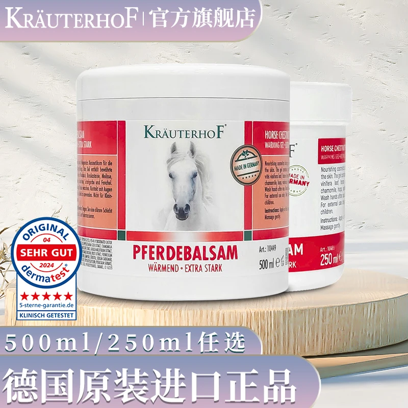 Krauterhof颈肩七叶庄园大小马膏按摩马油250ml-500ml多规格可选