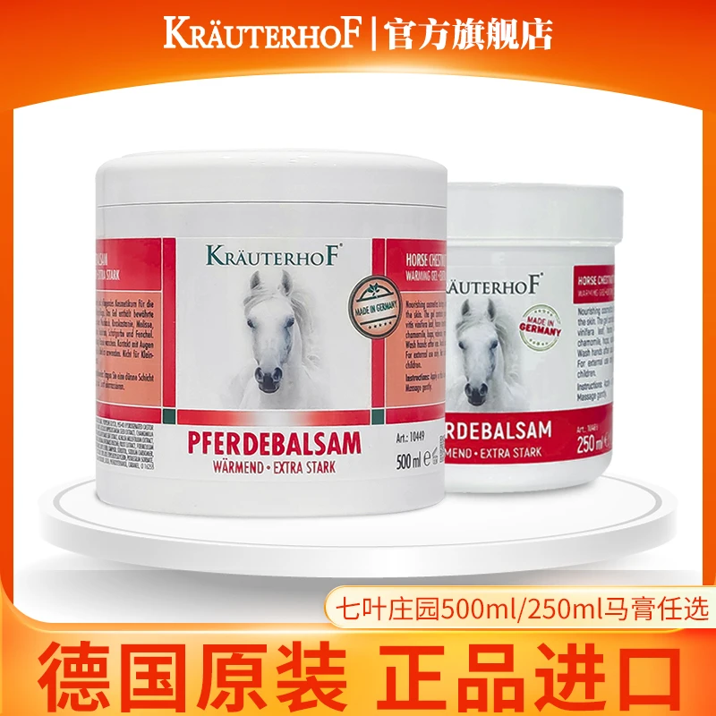Krauterhof正品德国马栗膏按摩露发热大小马油膏500ml/250ml可选
