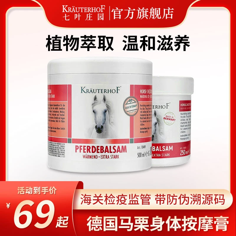 【Krauterhof】德国马膏进口正品马油膏原装热感马栗按摩凝胶多规格