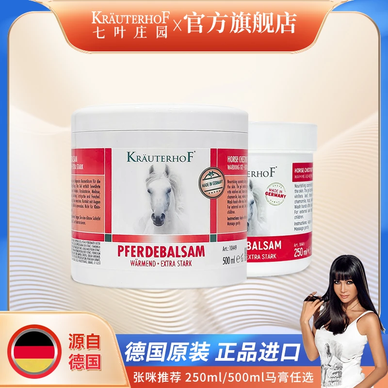 【咪选优品】Krauterhof德国马膏进口马栗按摩膏肩颈250ml/500ml