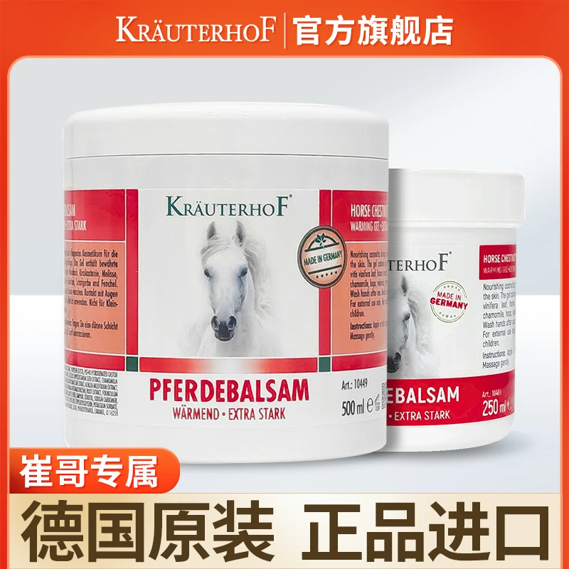 【崔哥专属】Krauterhof七叶庄园进口正品马栗按摩凝胶大小任选肩颈