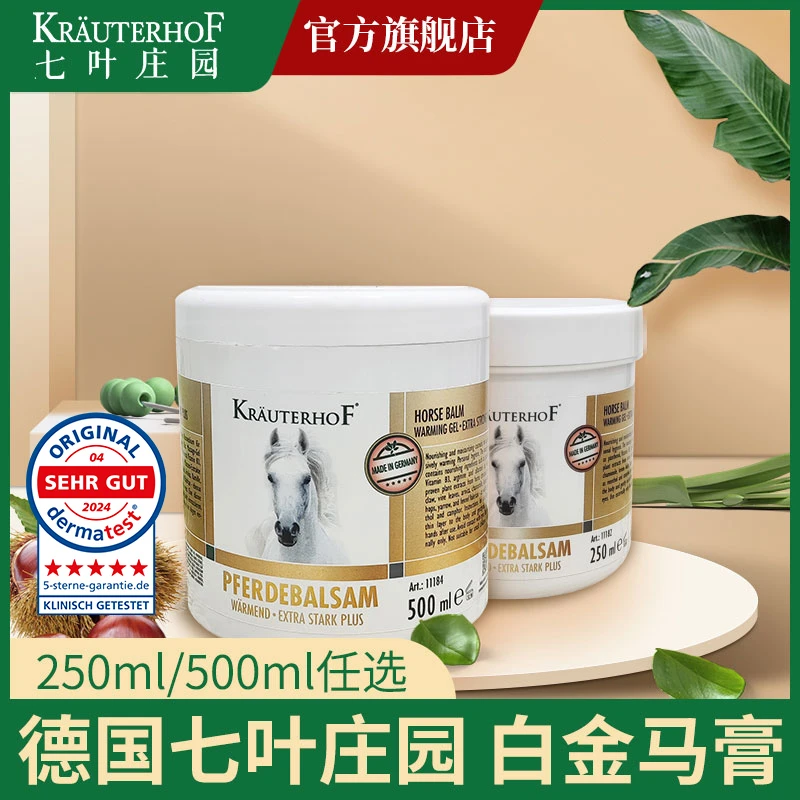 【超哥夫妇】金色升级版德国马膏Krauterhof七叶庄园原装按摩凝胶