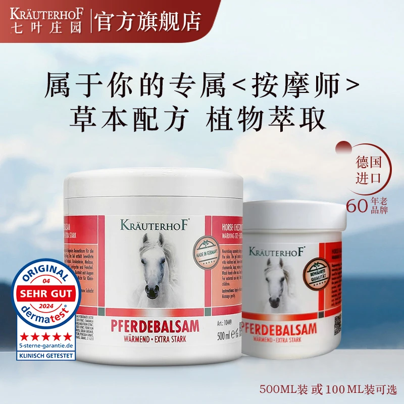 Krauterhof七叶庄园马膏草本肩颈正品进口冬季按摩凝胶100ml500ml
