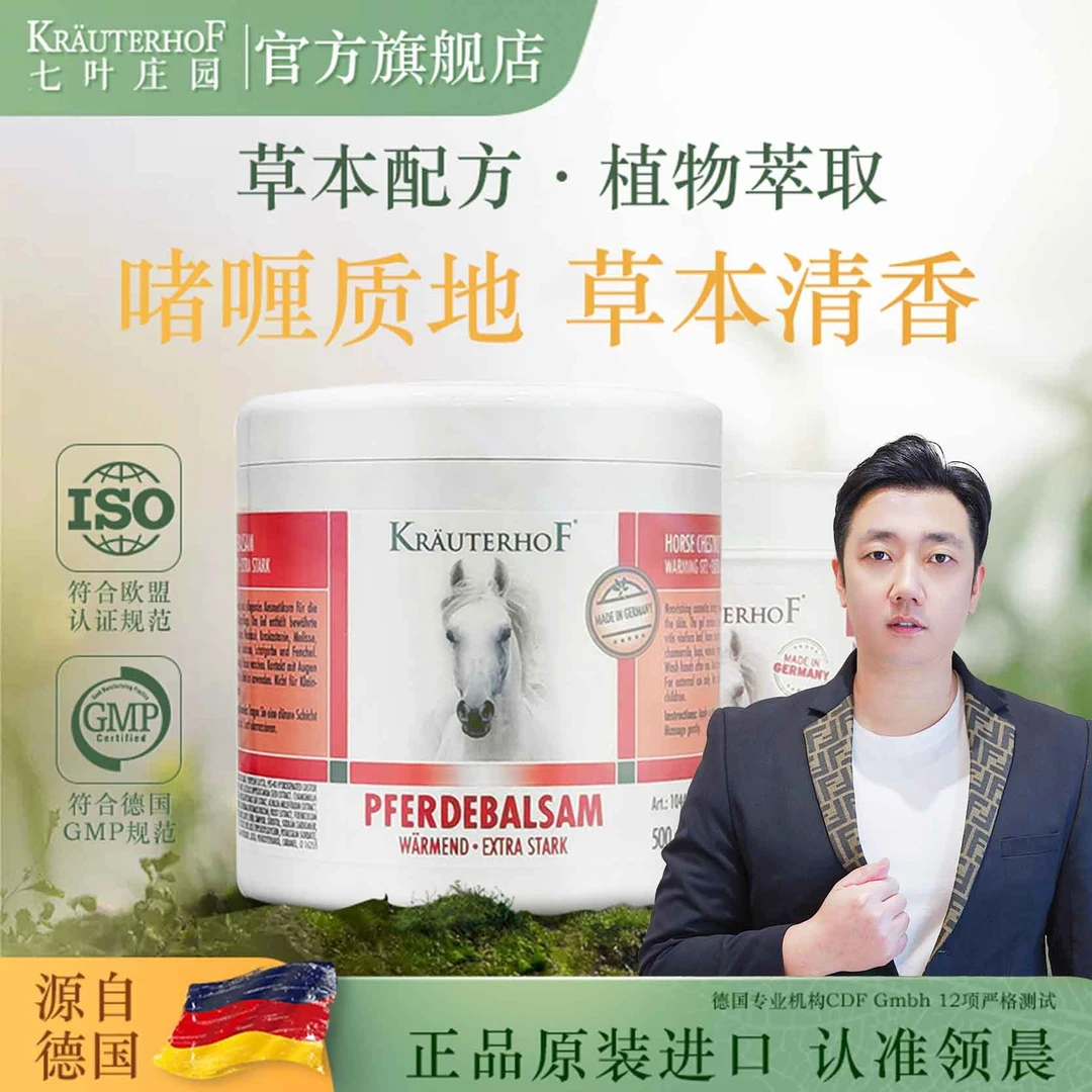 【4S普拉提肖守辉推荐】Krauterhof七叶庄园德国马膏缓凝胶大小任选